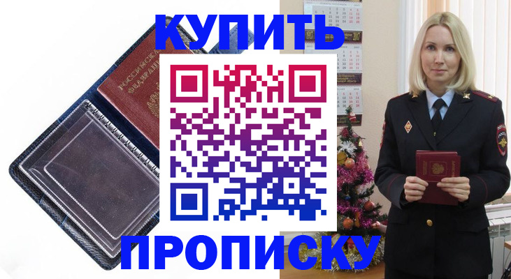 прописка поиск в Краснокаменске