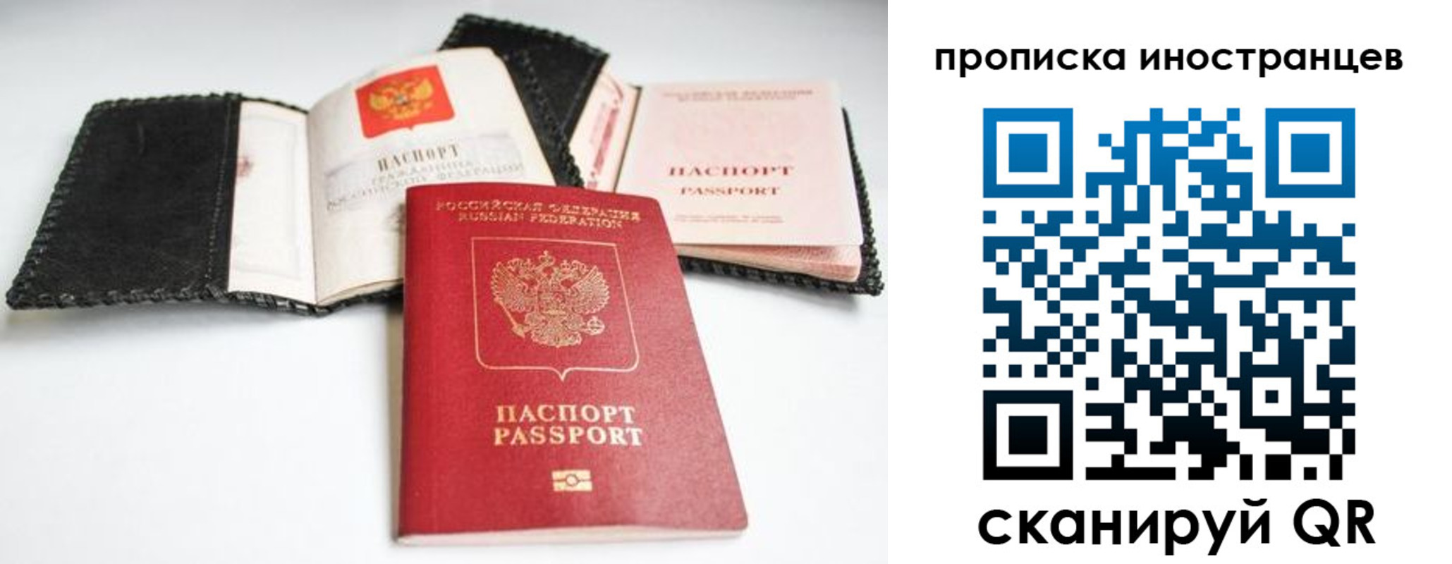 прописка паспорт в Краснокаменске