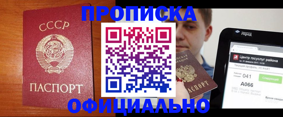 временная регистрация гарантия в Краснокаменске