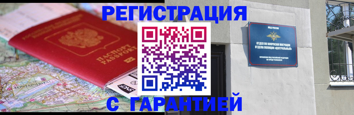 временная регистрация адрес в Краснокаменске