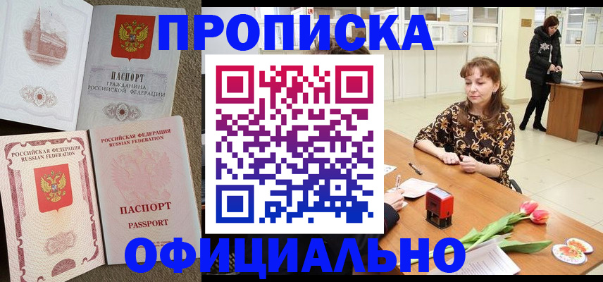 временная регистрация в квартире в Краснокаменске