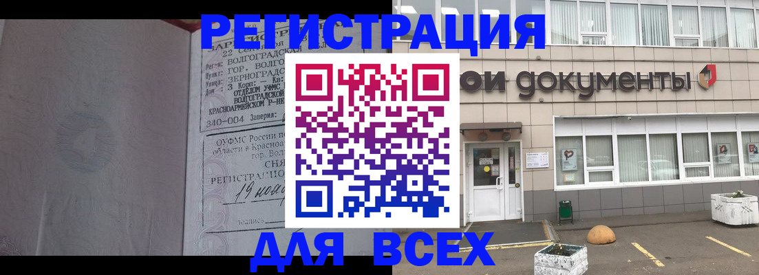 прописка 2025 в Краснокаменске